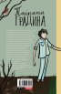 Тайната градина