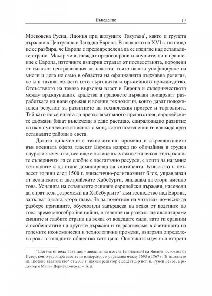 Възход и падение на Великите сили