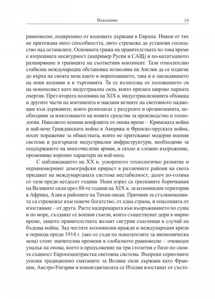 Възход и падение на Великите сили