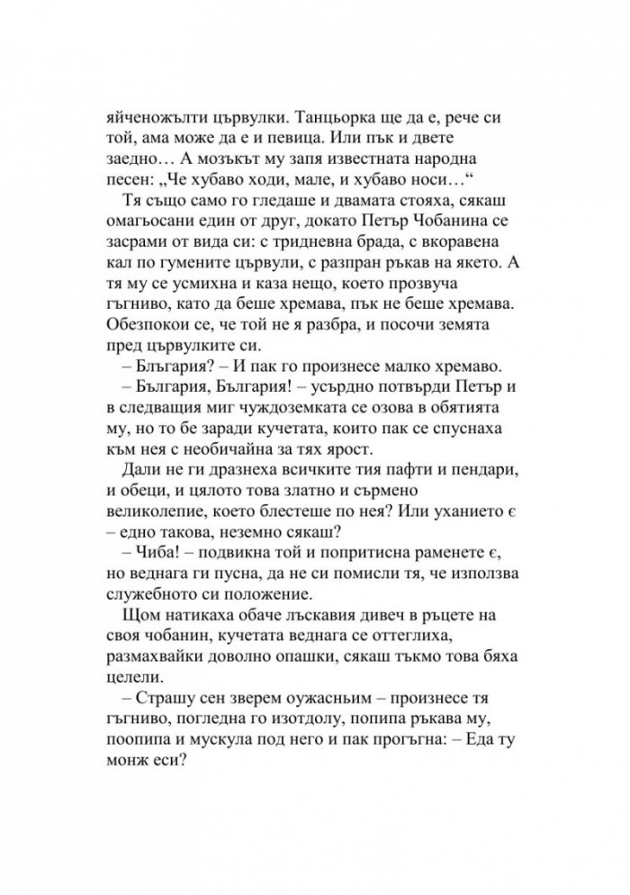 Зеленото ухо. Недовършеният роман на една студентка  (Т.6 от Събрани съчинения)