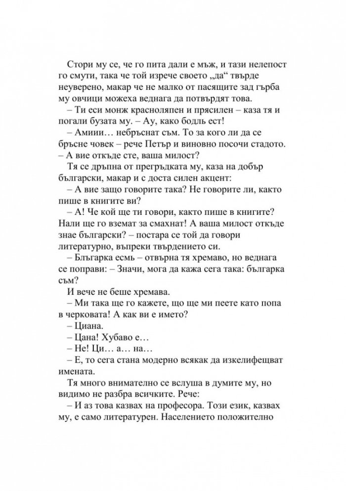 Зеленото ухо. Недовършеният роман на една студентка  (Т.6 от Събрани съчинения)