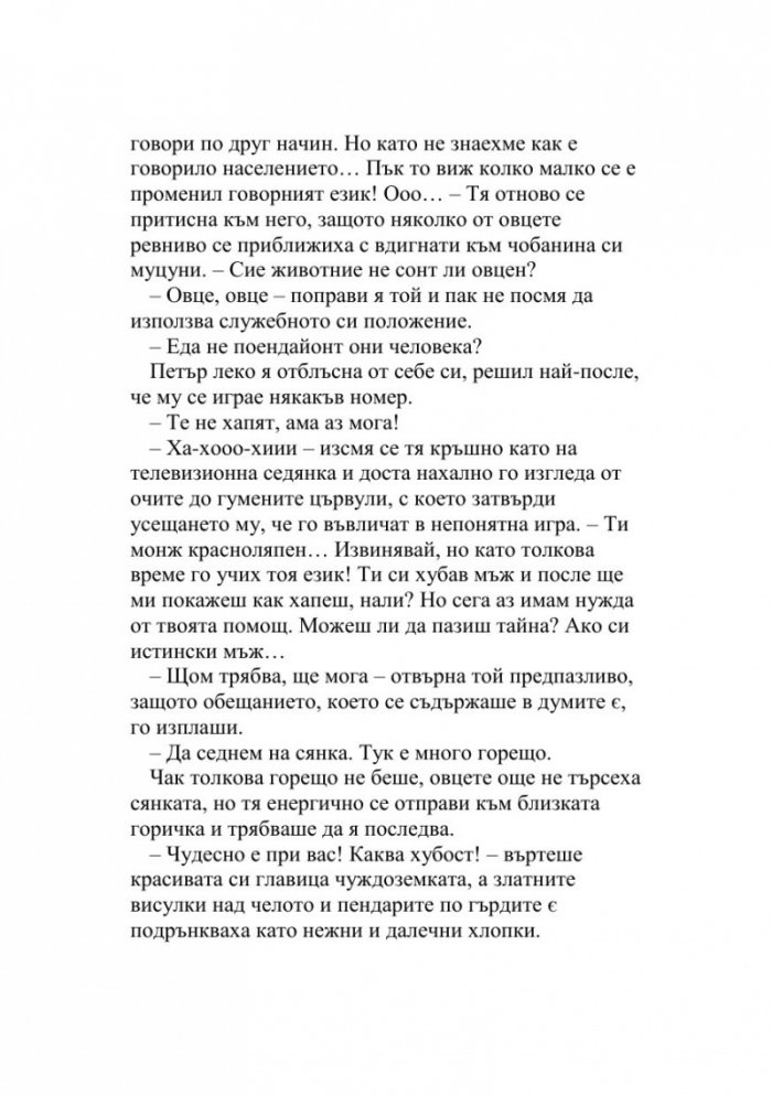 Зеленото ухо. Недовършеният роман на една студентка  (Т.6 от Събрани съчинения)
