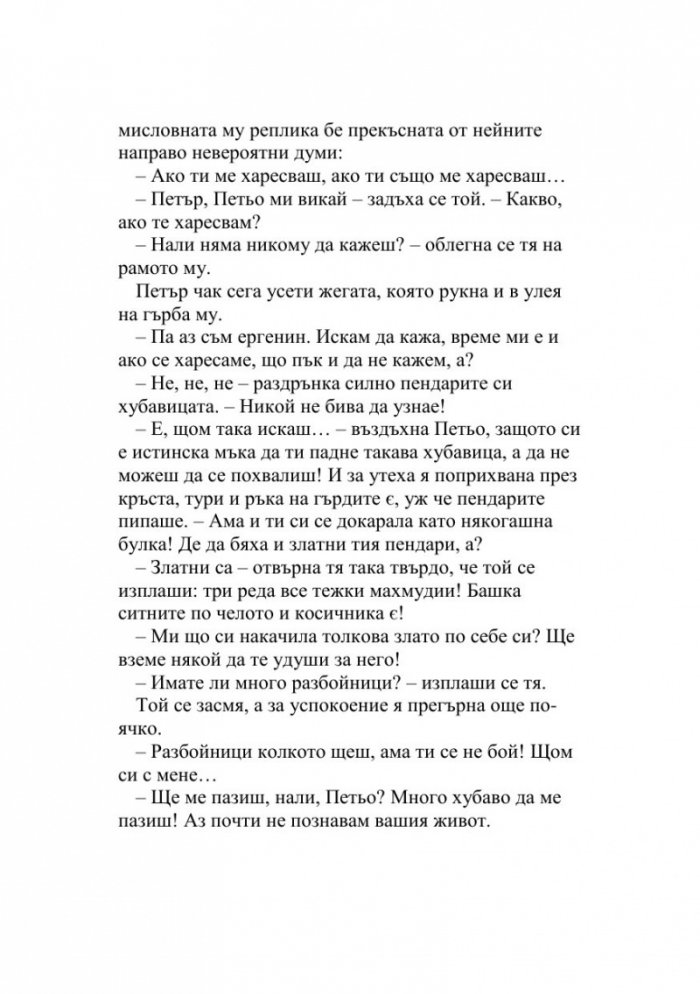 Зеленото ухо. Недовършеният роман на една студентка  (Т.6 от Събрани съчинения)