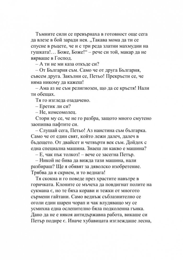 Зеленото ухо. Недовършеният роман на една студентка  (Т.6 от Събрани съчинения)