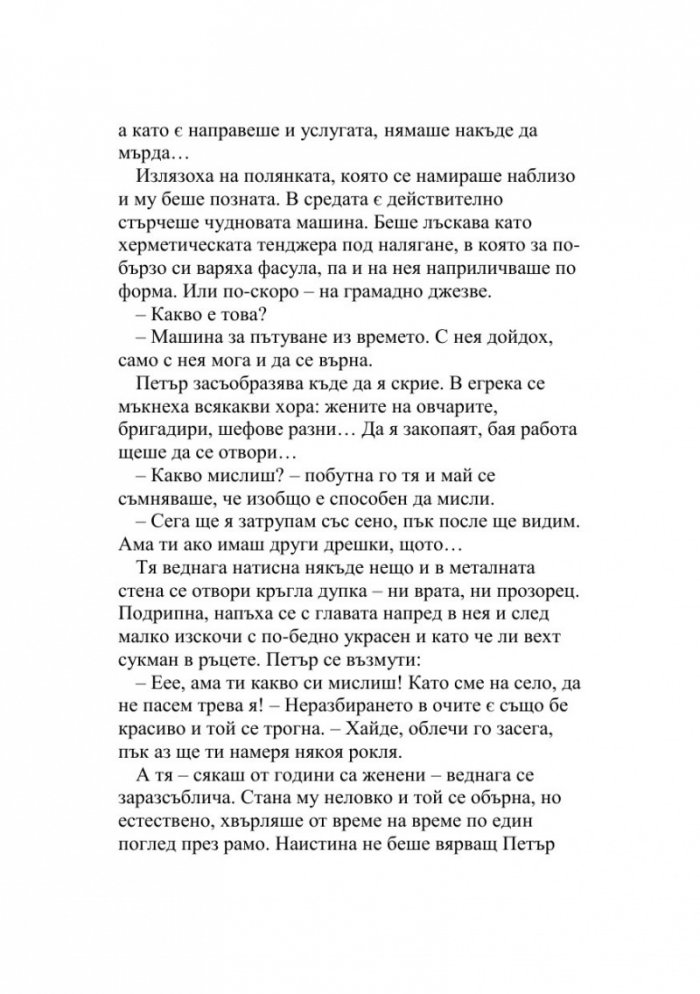 Зеленото ухо. Недовършеният роман на една студентка  (Т.6 от Събрани съчинения)