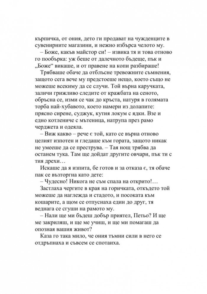 Зеленото ухо. Недовършеният роман на една студентка  (Т.6 от Събрани съчинения)
