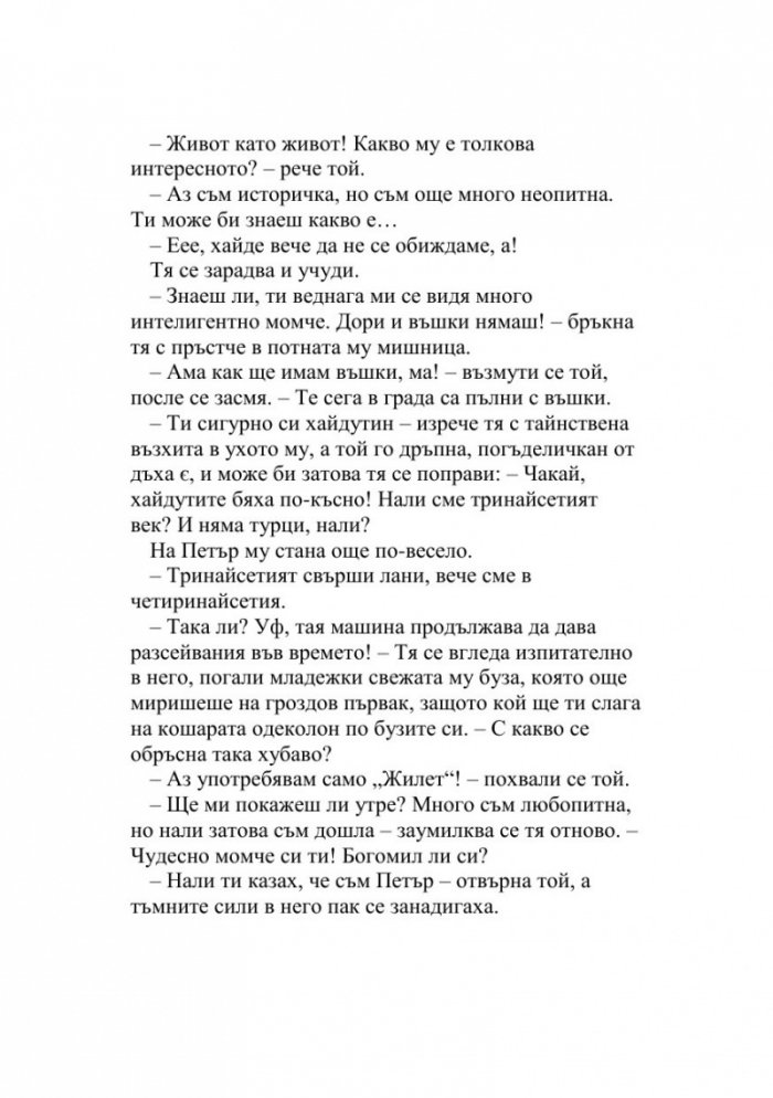 Зеленото ухо. Недовършеният роман на една студентка  (Т.6 от Събрани съчинения)