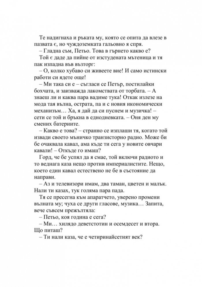 Зеленото ухо. Недовършеният роман на една студентка  (Т.6 от Събрани съчинения)