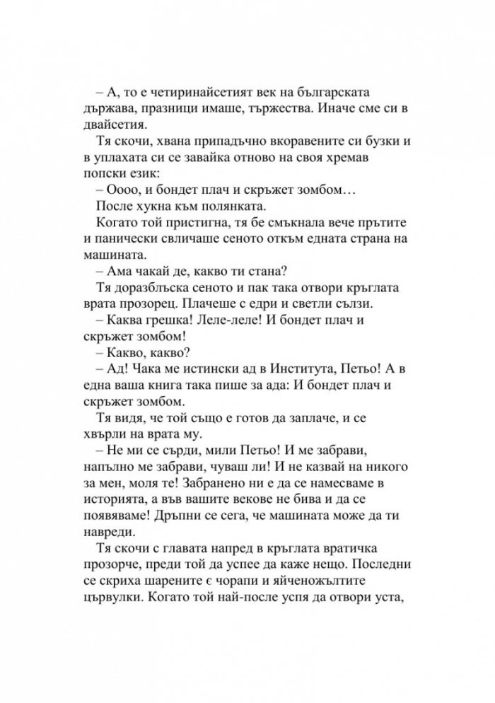 Зеленото ухо. Недовършеният роман на една студентка  (Т.6 от Събрани съчинения)