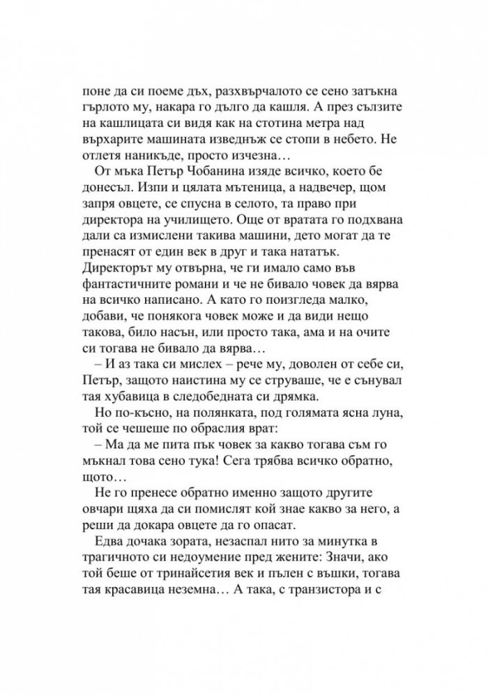 Зеленото ухо. Недовършеният роман на една студентка  (Т.6 от Събрани съчинения)