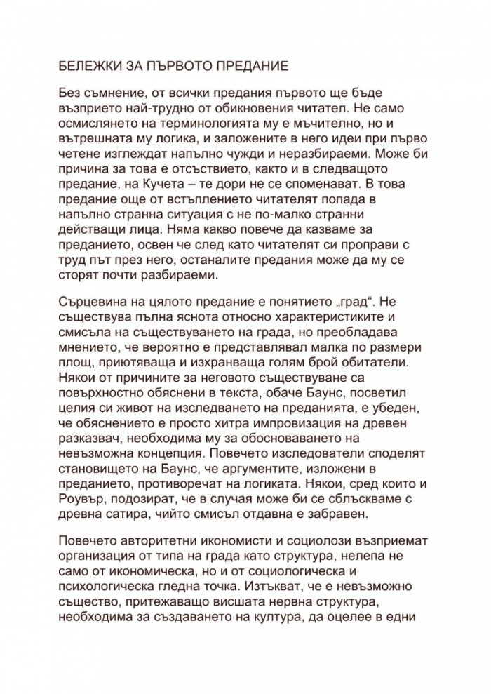 Градът