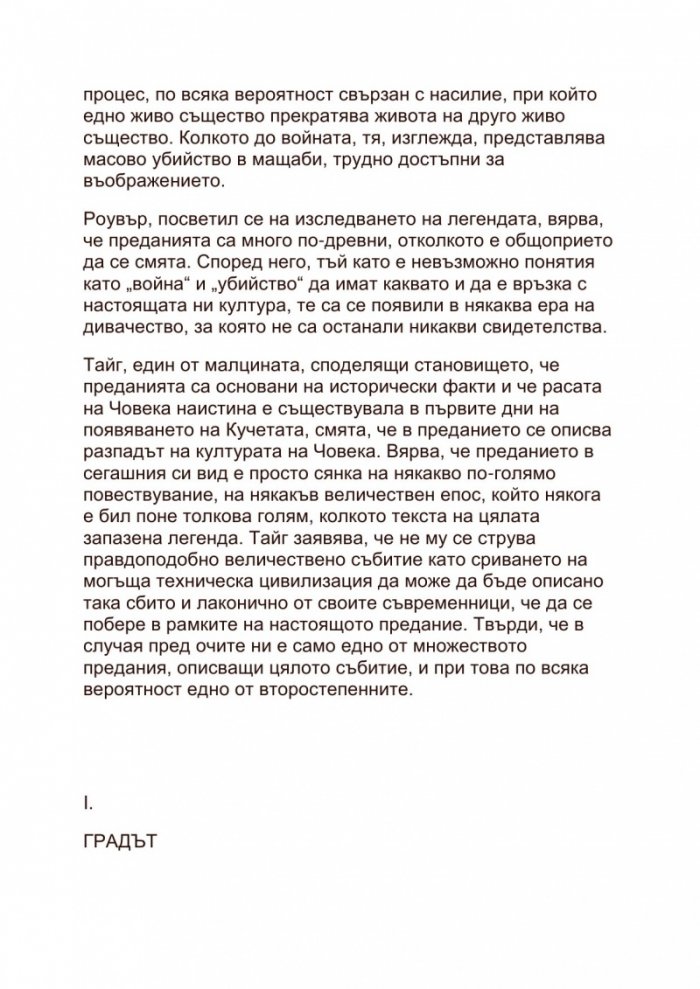 Градът