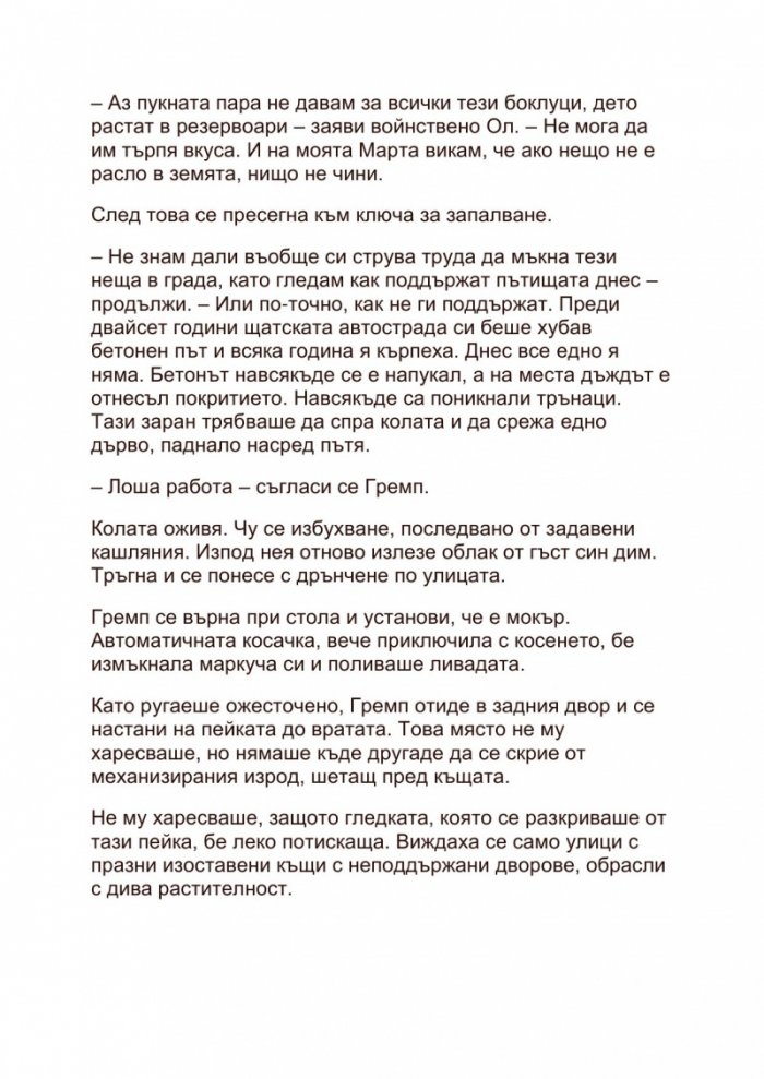 Градът