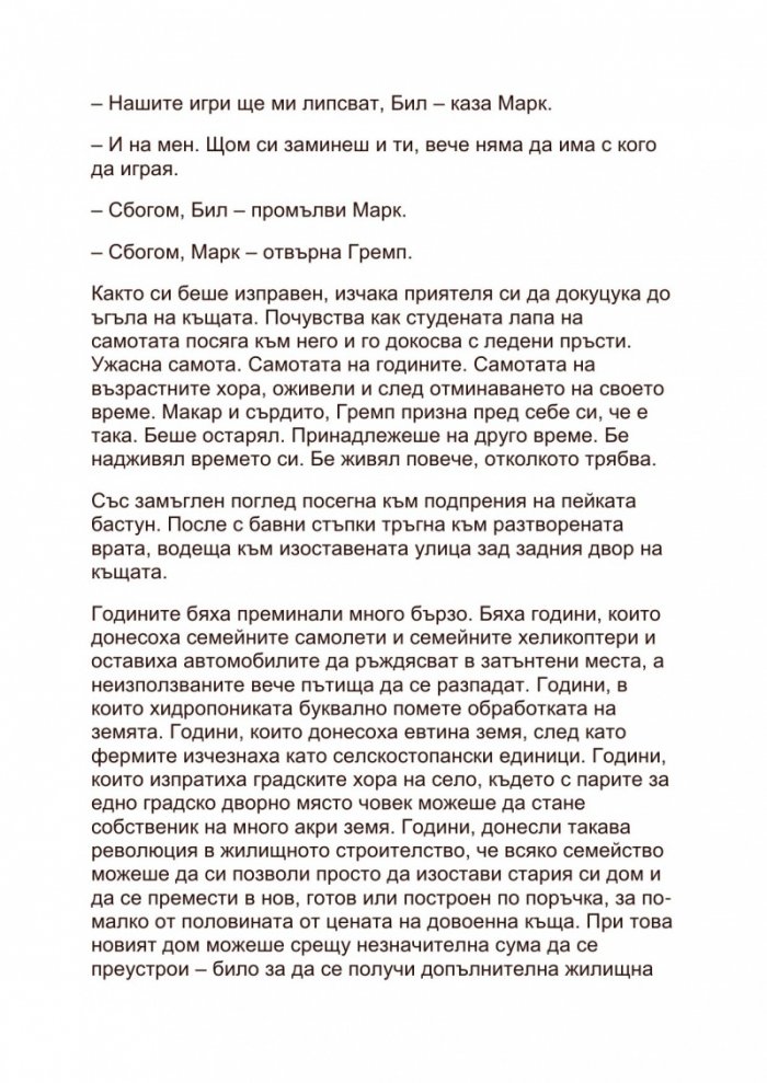 Градът