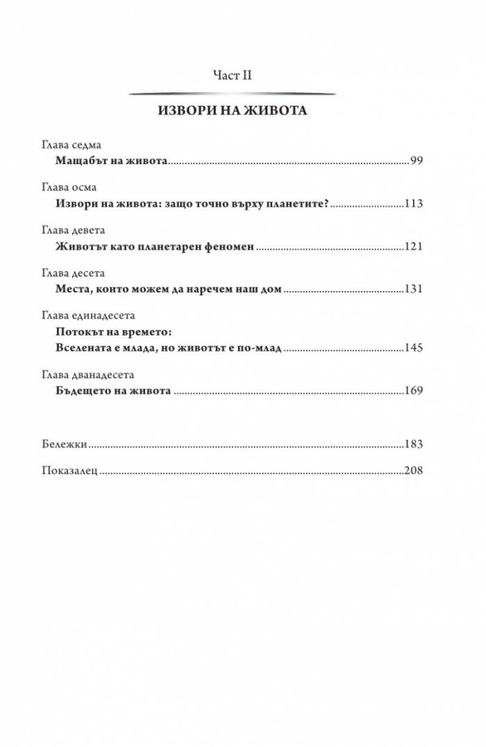 Животът на свръхземите