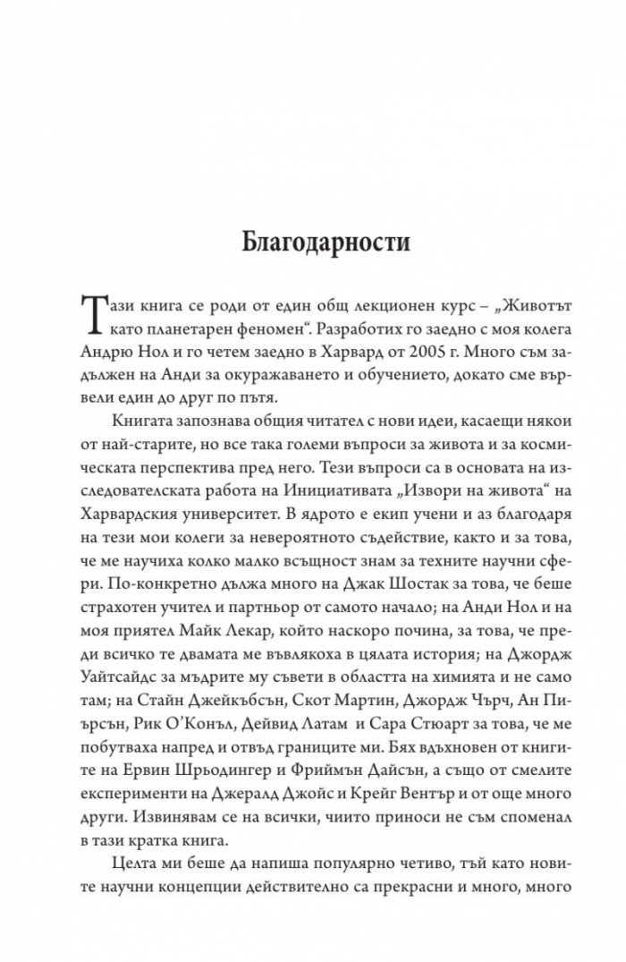 Животът на свръхземите