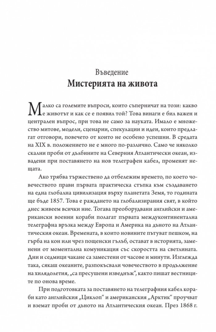 Животът на свръхземите