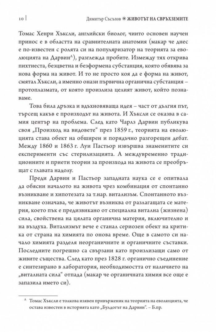 Животът на свръхземите