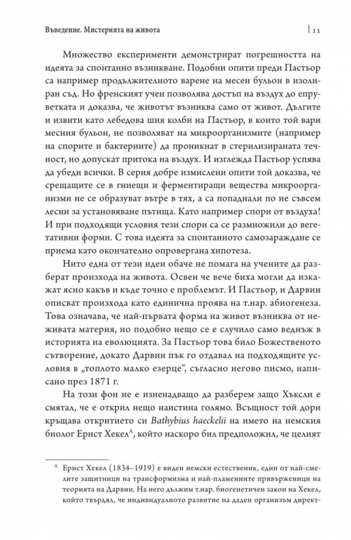 Животът на свръхземите