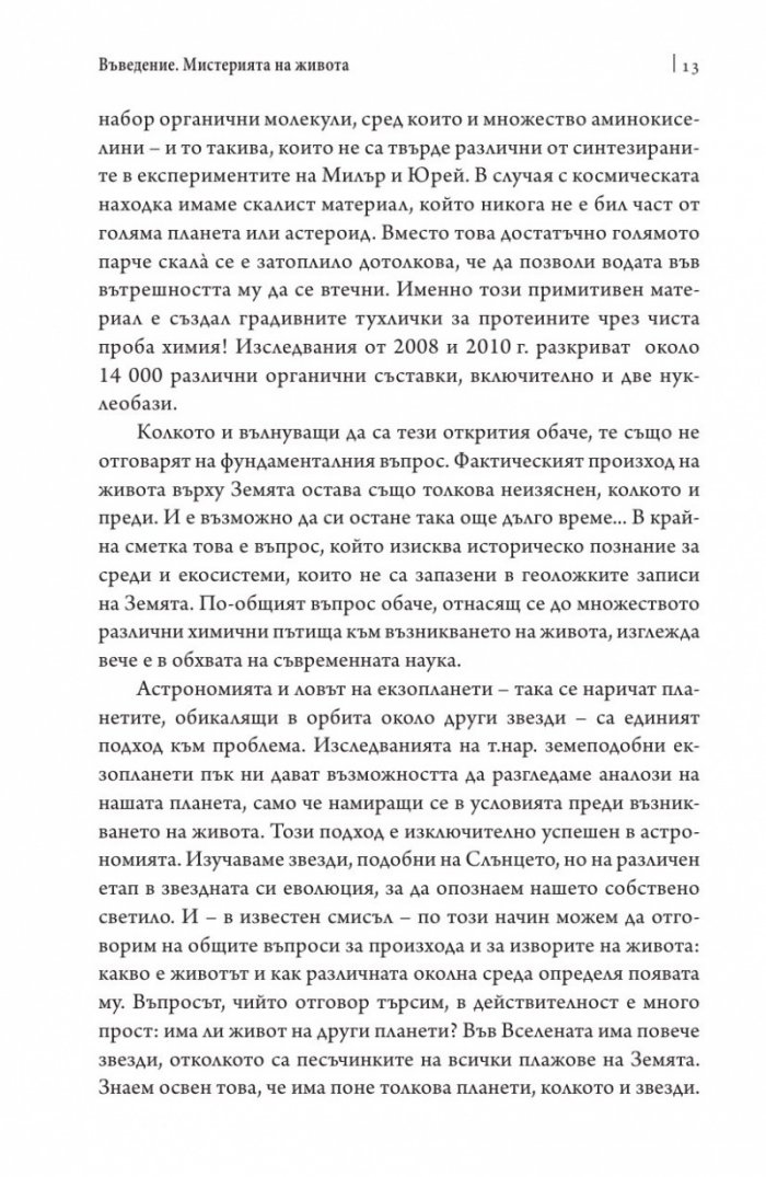 Животът на свръхземите