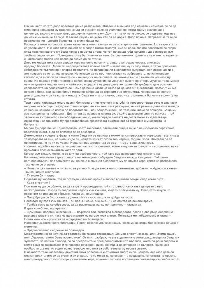 Старият крал и неговото изгнание