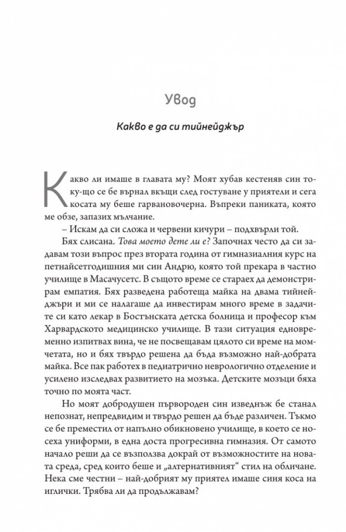 Тийнейджърският мозък