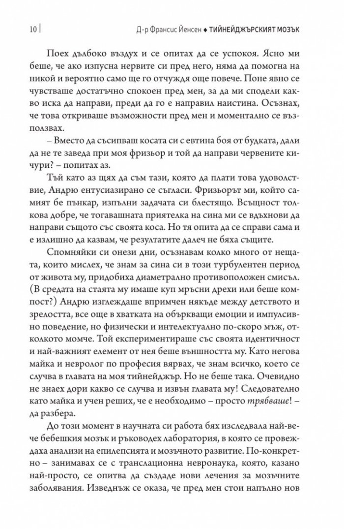 Тийнейджърският мозък