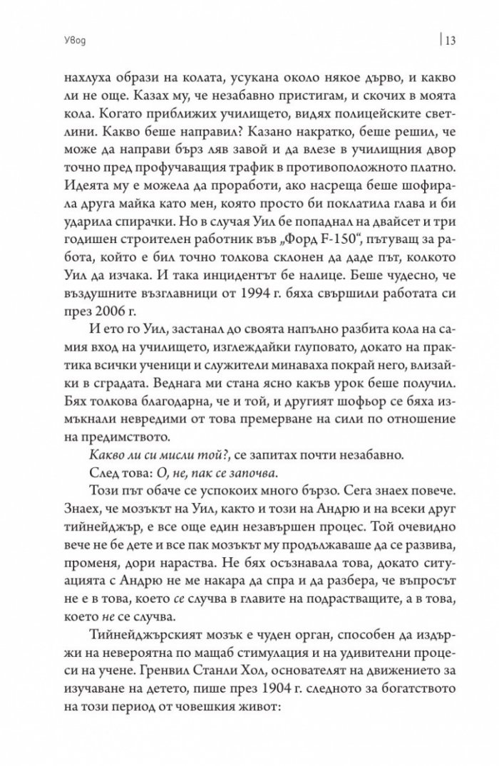 Тийнейджърският мозък
