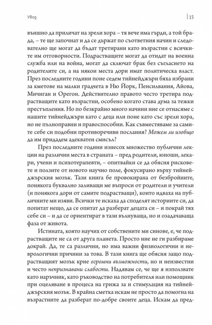 Тийнейджърският мозък