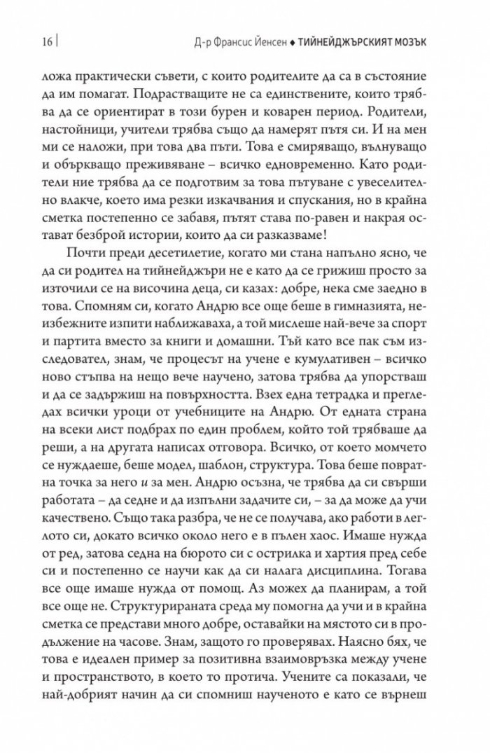 Тийнейджърският мозък