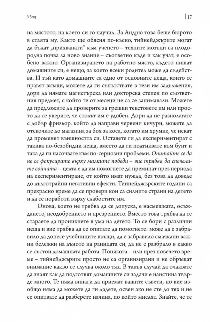 Тийнейджърският мозък