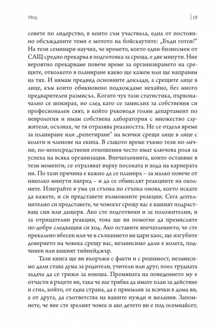 Тийнейджърският мозък
