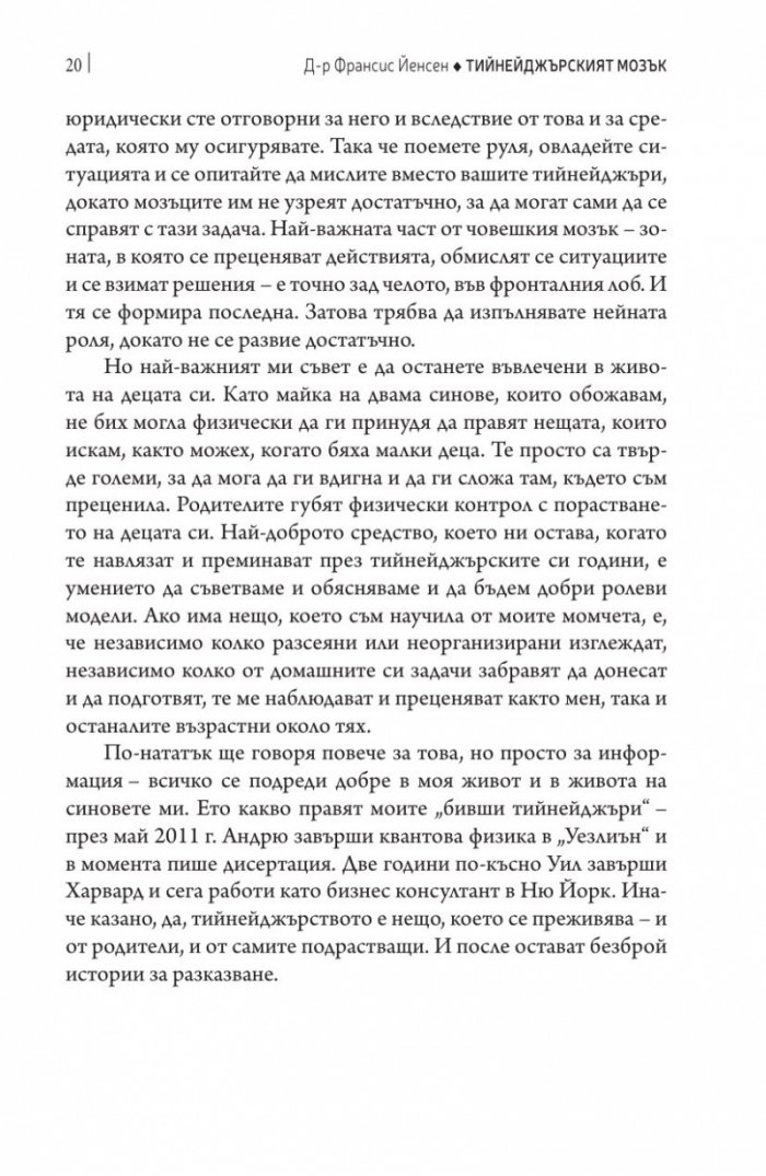 Тийнейджърският мозък
