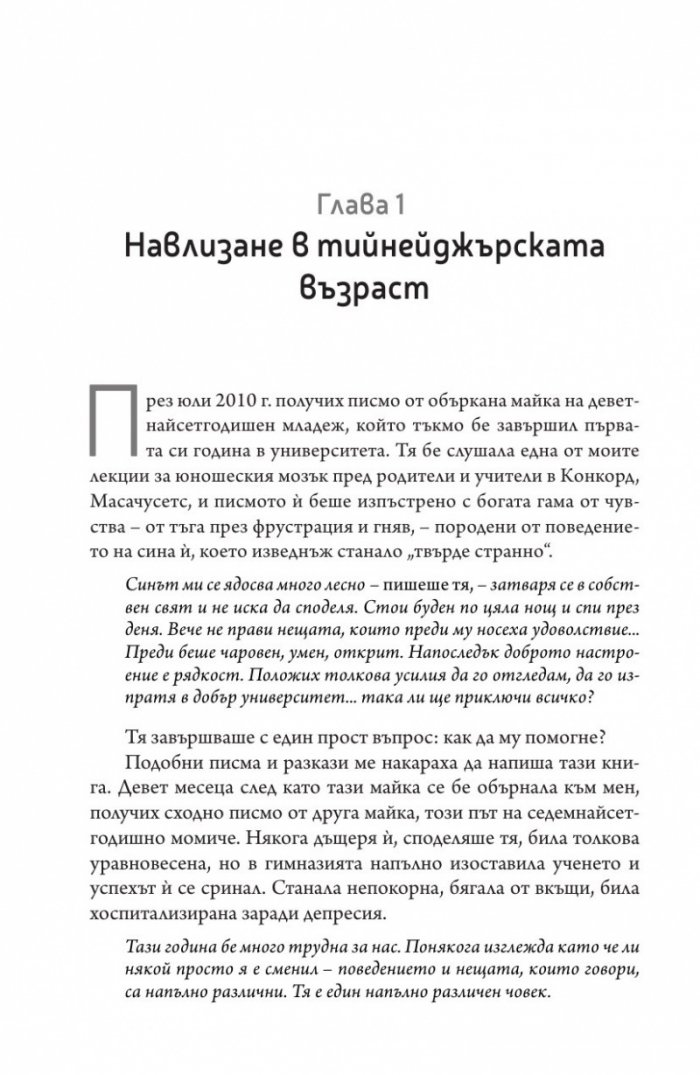 Тийнейджърският мозък