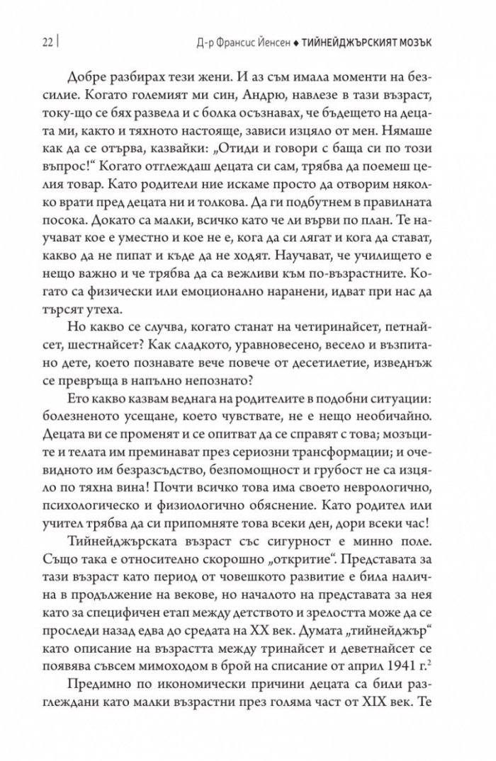 Тийнейджърският мозък