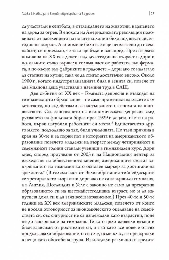 Тийнейджърският мозък