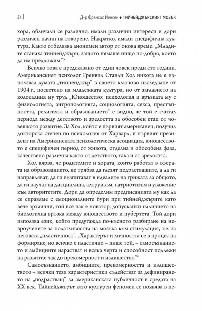 Тийнейджърският мозък