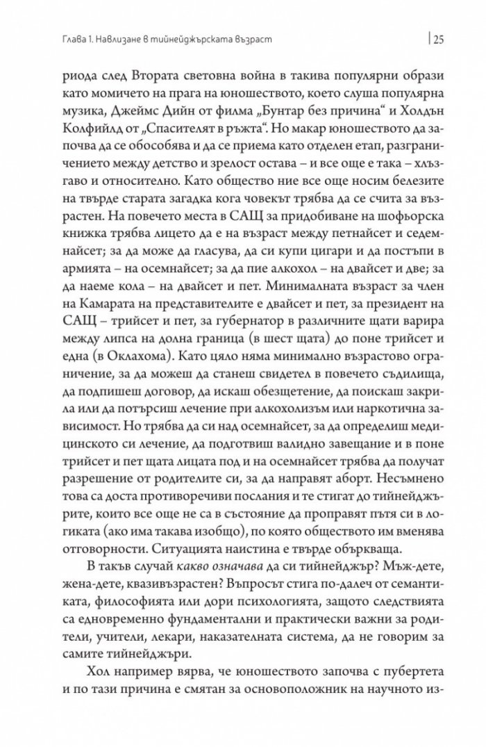Тийнейджърският мозък