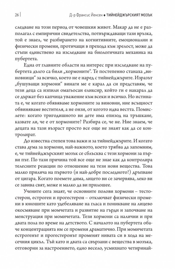 Тийнейджърският мозък