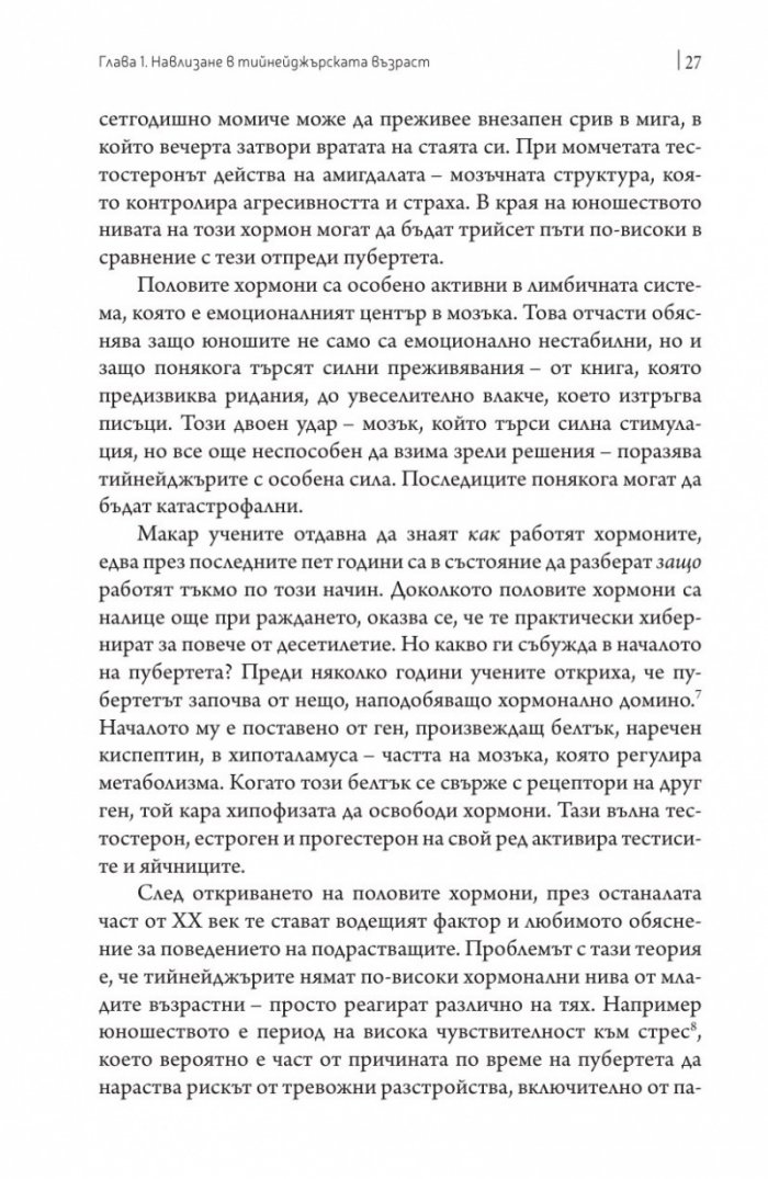 Тийнейджърският мозък