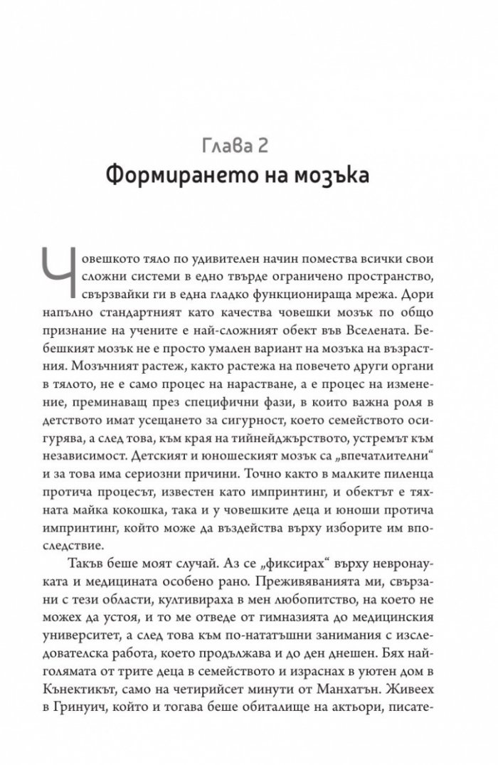 Тийнейджърският мозък