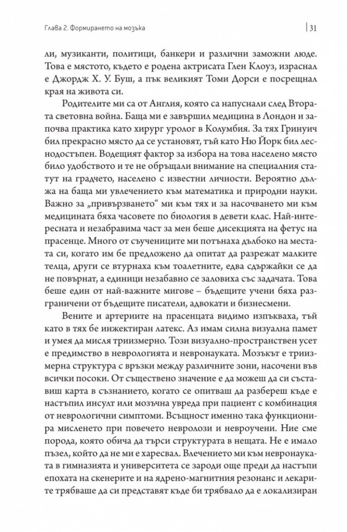 Тийнейджърският мозък