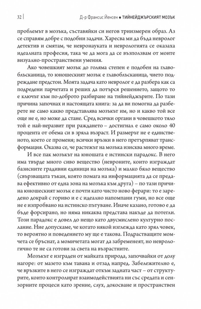 Тийнейджърският мозък