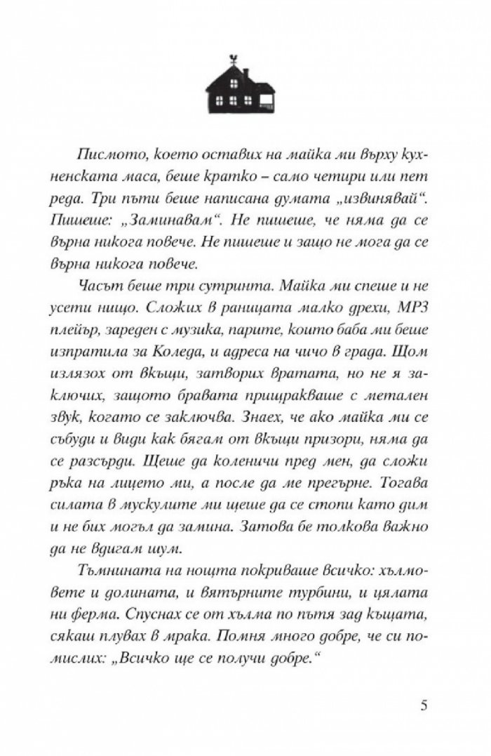 Томаш и носорогчето. Историята на едно твърде невероятно приятелство