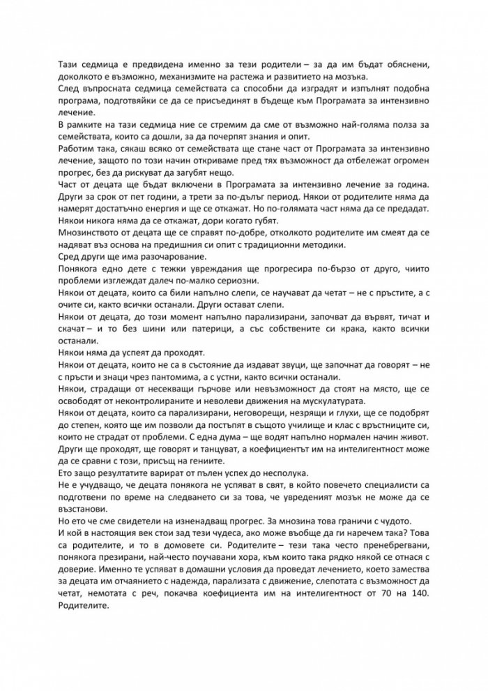 Как да отглеждате вашето дете с мозъчно увреждане