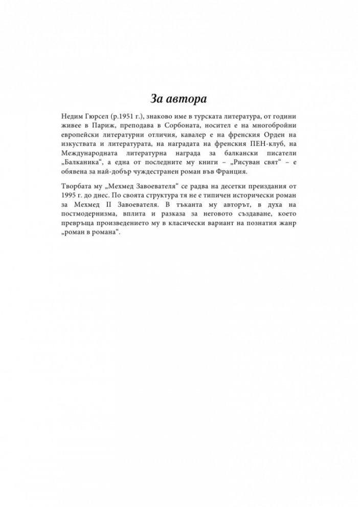 Червеният ангел