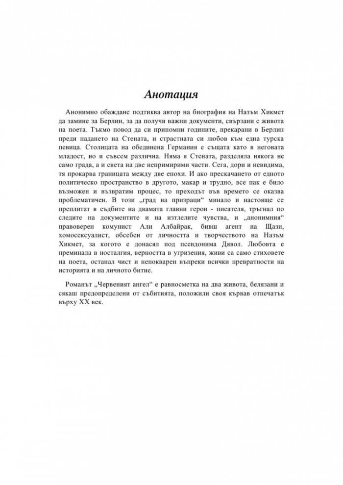 Червеният ангел