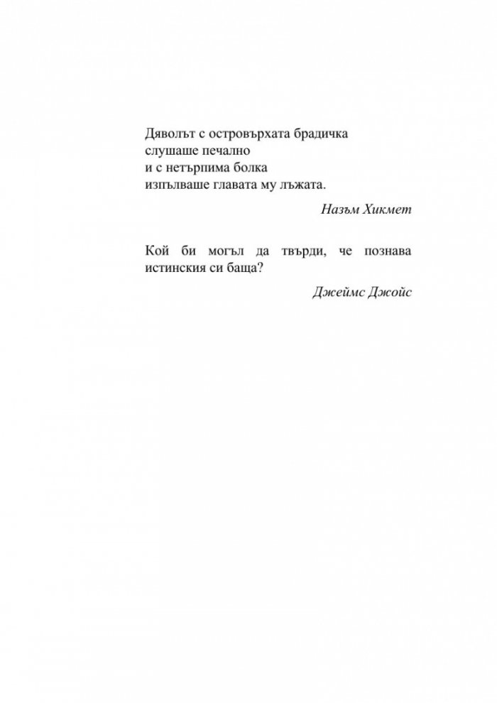 Червеният ангел