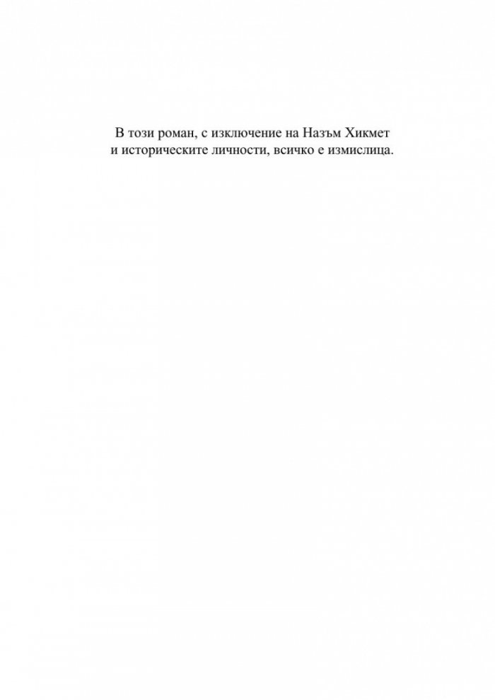 Червеният ангел