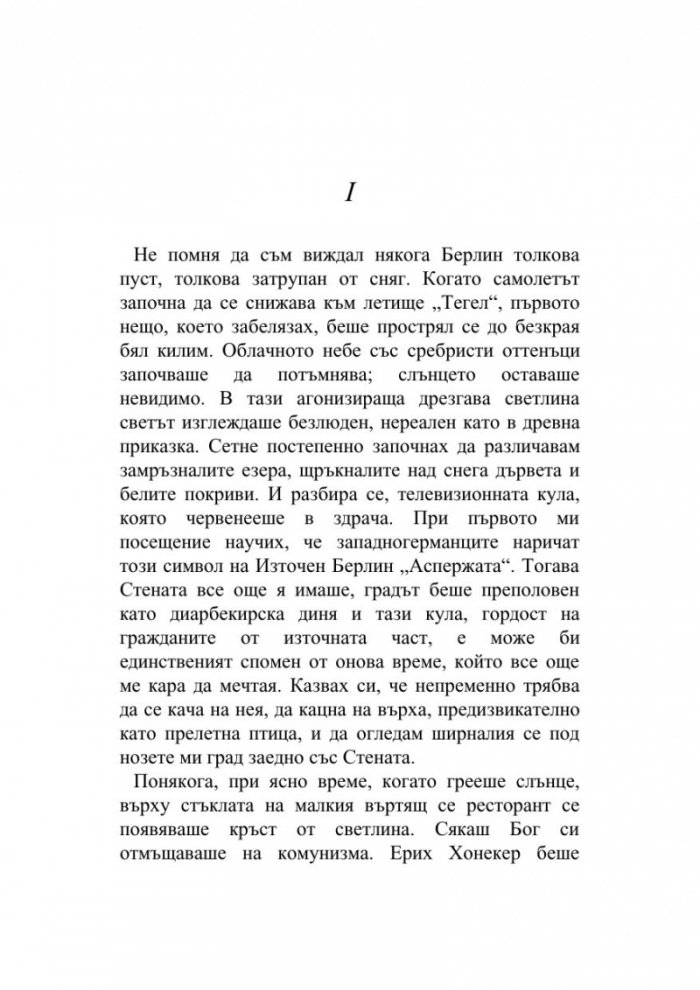 Червеният ангел
